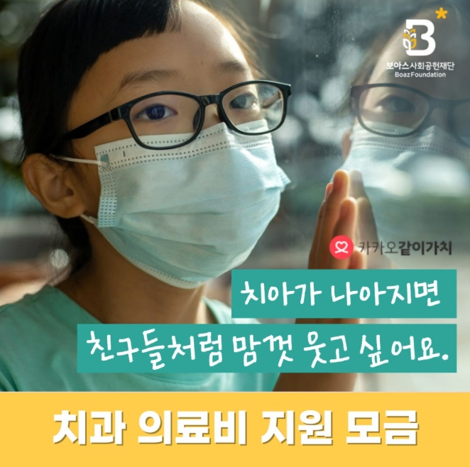 카카오 같이 가치 지원 사업 